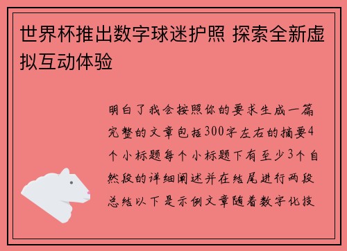 世界杯推出数字球迷护照 探索全新虚拟互动体验