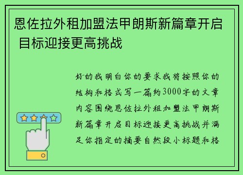 恩佐拉外租加盟法甲朗斯新篇章开启 目标迎接更高挑战 恩佐拉外租加盟法甲朗斯新篇章开启 目标迎接更高挑战