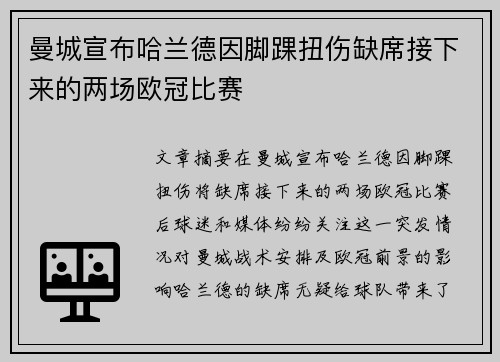 曼城宣布哈兰德因脚踝扭伤缺席接下来的两场欧冠比赛