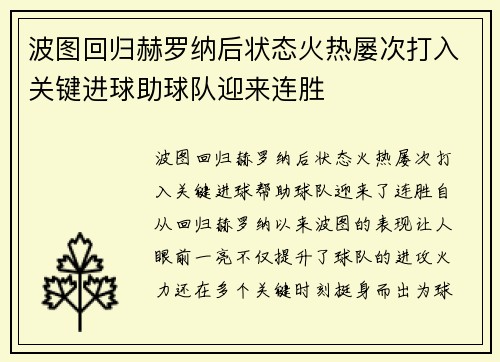 波图回归赫罗纳后状态火热屡次打入关键进球助球队迎来连胜 波图回归赫罗纳后状态火热屡次打入关键进球助球队迎来连胜