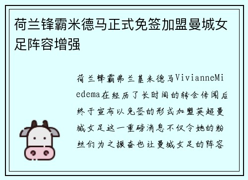 荷兰锋霸米德马正式免签加盟曼城女足阵容增强 荷兰锋霸米德马正式免签加盟曼城女足阵容增强