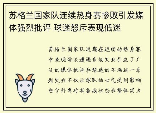 苏格兰国家队连续热身赛惨败引发媒体强烈批评 球迷怒斥表现低迷 苏格兰国家队连续热身赛惨败引发媒体强烈批评 球迷怒斥表现低迷